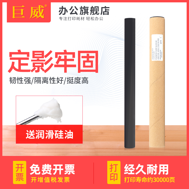 Juwei applies Fuji Xerox CP118W fusing film CM118W CP228W CM228FW CP119W CP115W heating film CM115W CP116W CP225W CM225FW