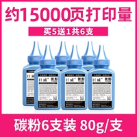 15000 страниц из 6 бутылок углеродного порошка (купить 5 Получить 1 бесплатно 1 бесплатно 6 единичных 80 г каждый около 2500 страниц)