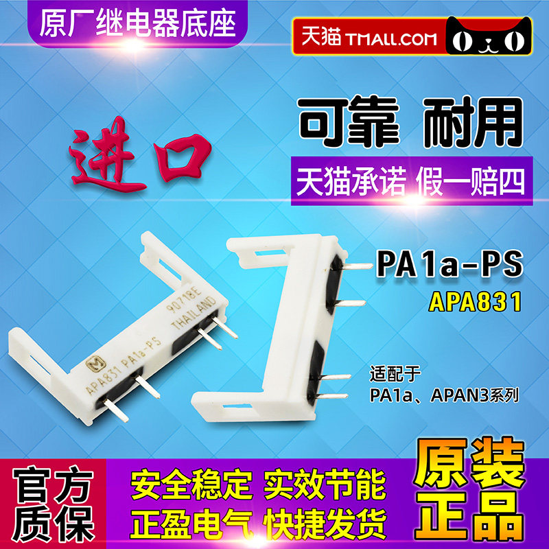 Panasonic small relay base APA831 PA1a-PS PA1a PA1a APAN3 single price-Taobao
