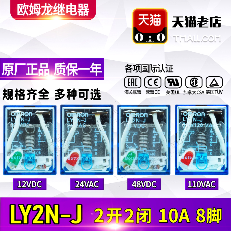 OMRONOMRON Small intermediate relay LY2N-J LY2NJ DC 12V-24V-48V-110V AC