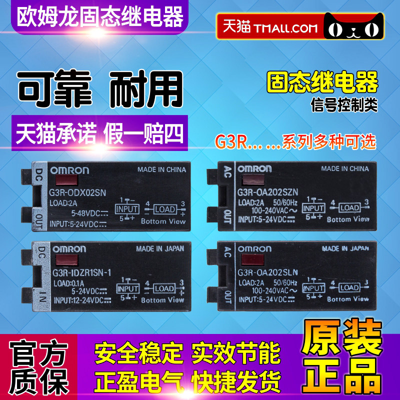 OMRON Solid State Relay G3R-OA202 SZN-SLN G3RD-X02SN-US-ODX02SN UTU
