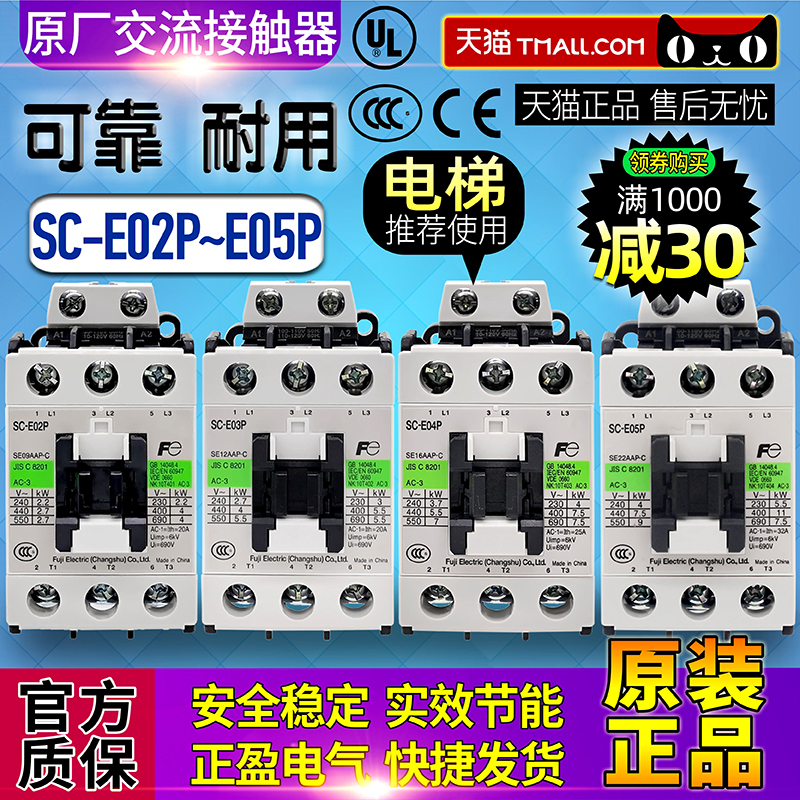 Changshu Fuji Fe AC contactor SC-E02P-E03P-E04P-E05P AC110V 220V 380V