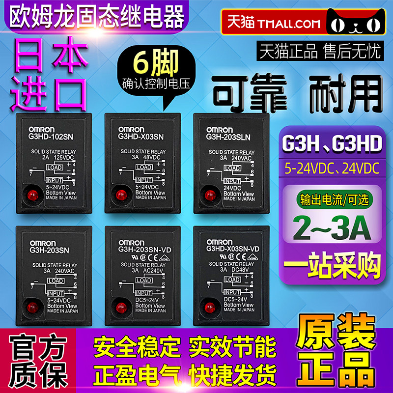 OMRONG3H Solid State Relay G3HD X03SN 203SN-VD 102SN-203SLN