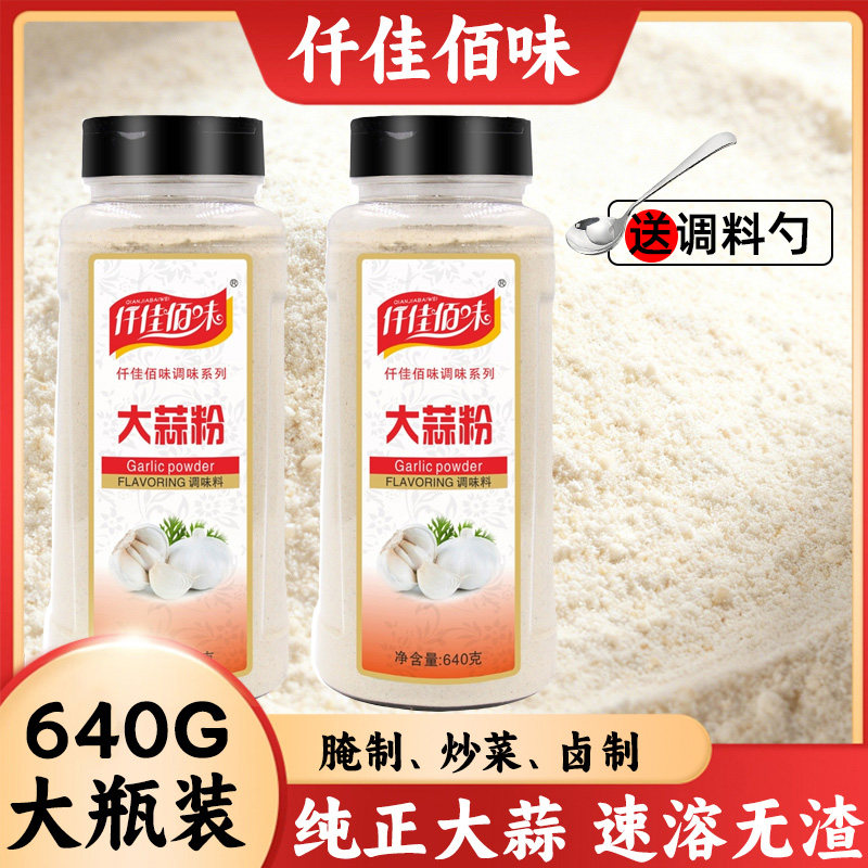 ผงกระเทียม Qianjiabaiwei 640 กรัม/50 กรัม ผงกระเทียมบริสุทธิ์ ผงปรุงรสกลิ่นกระเทียมสำหรับการค้า ใช้หมักและทำบาร์บีคิว