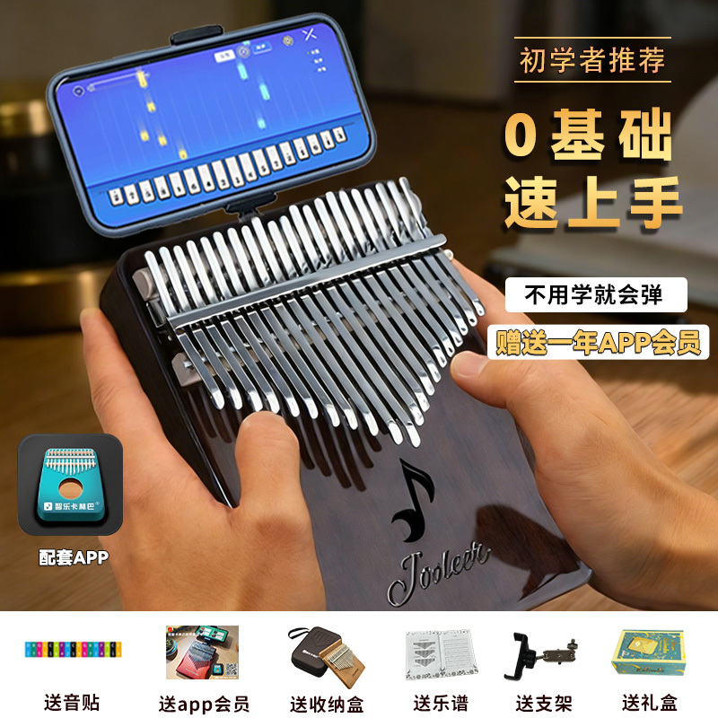 Zile Kalimba Thumb Piano for Beginners, Easy to Learn for Those with No Experience, Black Walnut Wood, Comes with App, Box-Style Lacquer, Gift Included