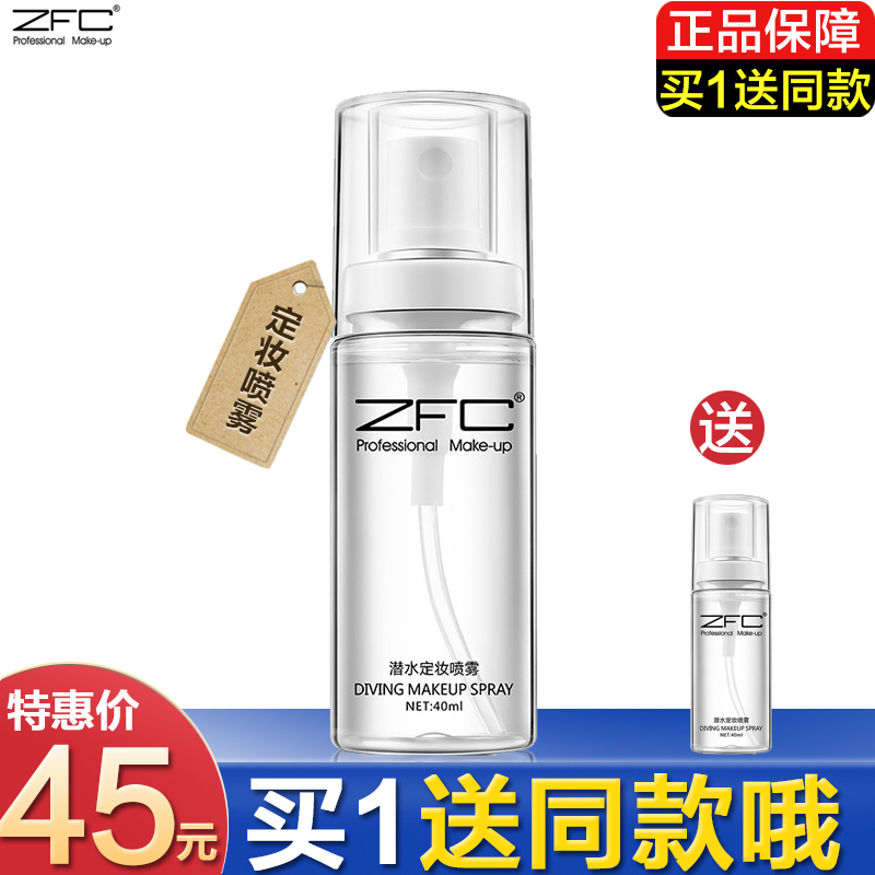 ZFC定妆喷雾 清爽控油持久补水保湿舒缓滋润精华爽肤化妆水定妆液