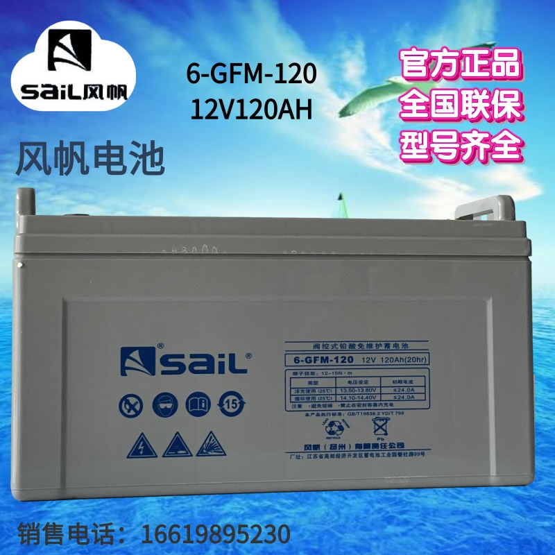 Fengfan 6-GFM-120 lead-acid battery 12V120AH valve-controlled sealed maintenance-free computer room base station communication