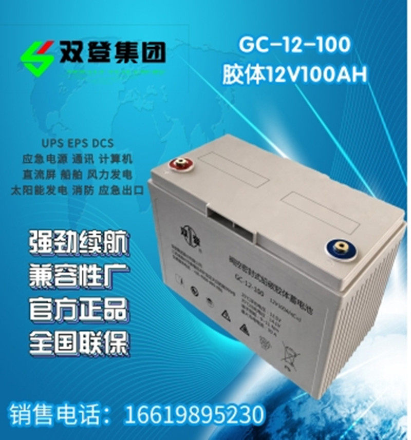 Shuangdeng GC-12-100 20HR colloidal lead-acid battery 12V100AH ​​computer room base station UPS battery spot