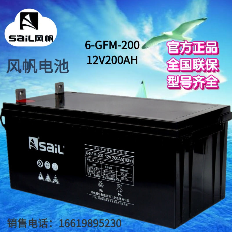 Sail battery 12V200AH lead-acid 6-GFM-200 computer room base station EPS UPS DC screen battery