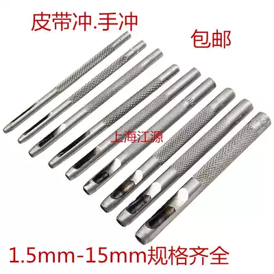 Punch punch Belt Punch Belt Punch Punch Needle Belt Punch Hollow punch Eye punch Cylindrical punch