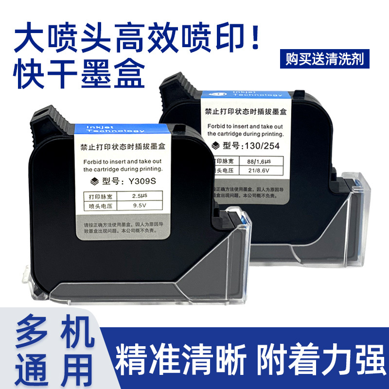 25.4 Large Nozzle Handheld Inkjet Printer Quick-Drying Black Ink Y309S 130/254 Y254 2588+ Universal Ink Cartridge 25.4 Large Nozzle Handheld Inkjet Printer Quick-Drying Black Ink Y309S 130/254 Y254 2588+ Universal Ink Cartridge