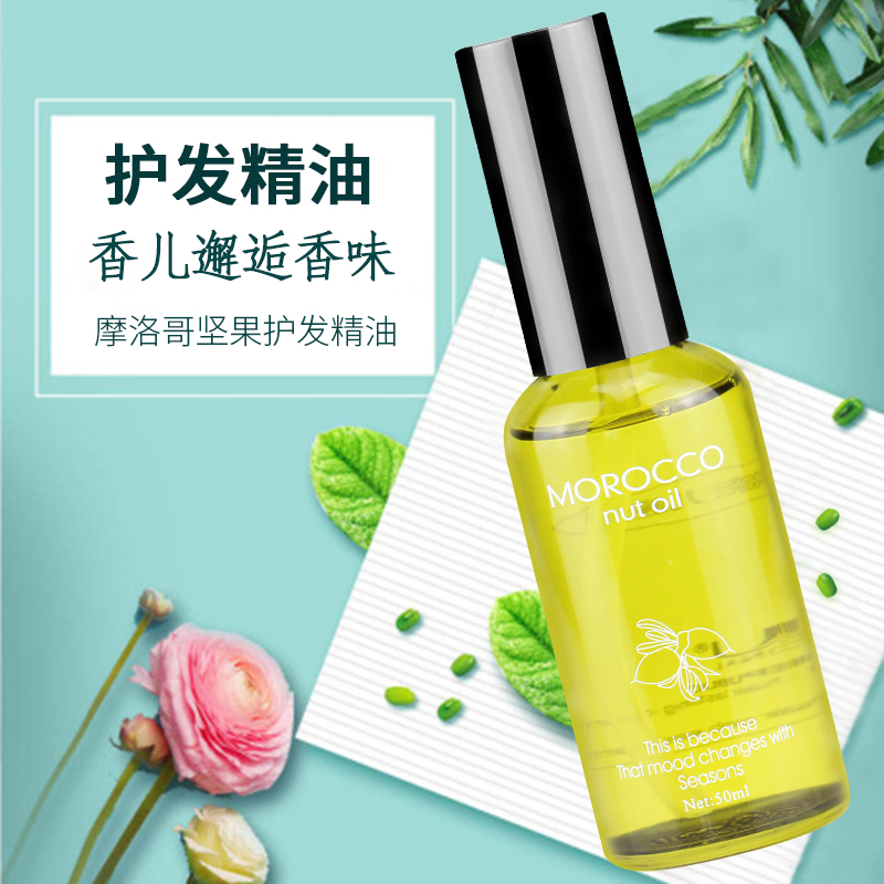 Silk Lujie Moroccan nut oil dry manic hair care essential oil straight curly hair nutrient solution wash-free essence