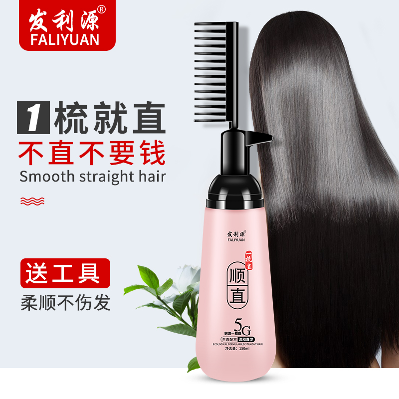 Straight hair cream free of pull hair One comb straight soft and smooth softener ionic hot wash straight paste lasting permanent styling without injury