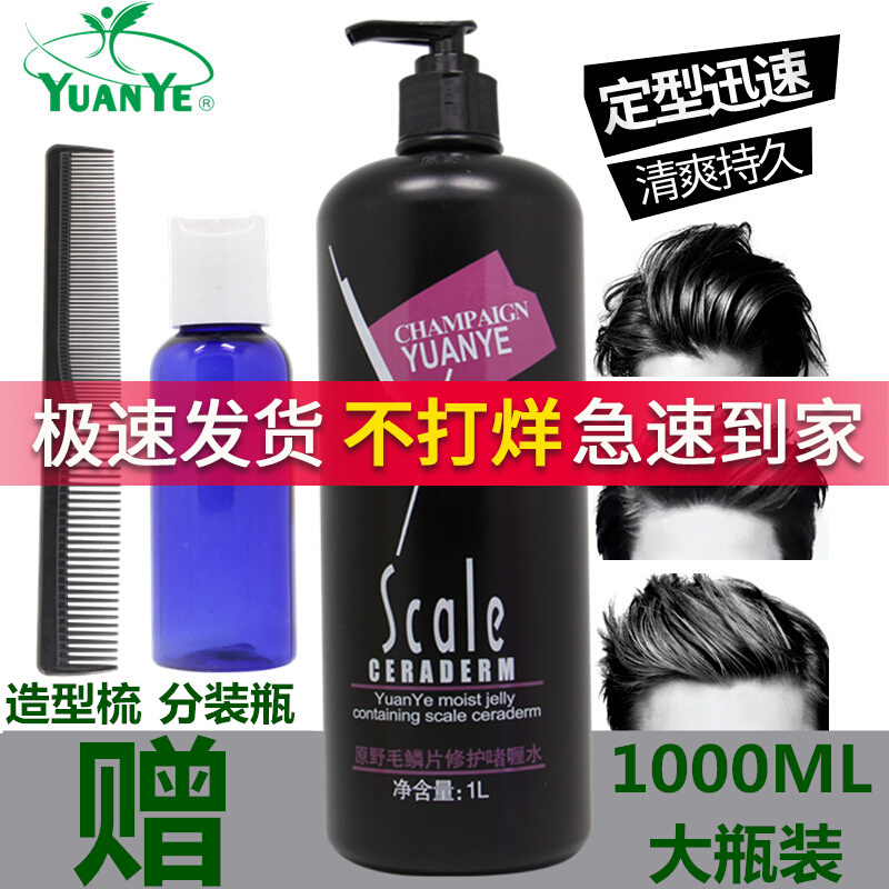 Wilderness Hair Scale Repair Broken Hair Gel Water Moisturizing Extra Hard Fixing Hair Wax Hair Gel Gel Gel Cream Men's Head Curler Cream