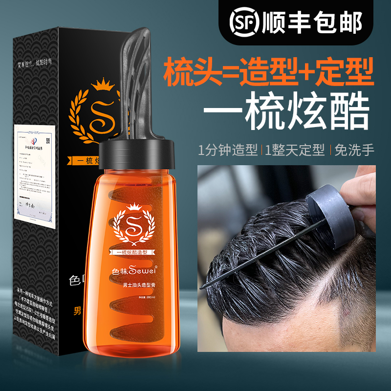 A comb of cool back diviner comb gel gel cream men powerful styled moisturizing hair gel hair oil clear and fragrant oil head paste styling