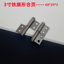 3-inch iron flag-shaped detachable hinge 68 length 2mm thick industrial equipment box 2-hole welded hinge cabinet door door window hinge