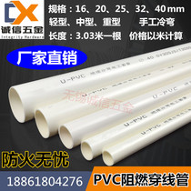 PVC flame retardant electrical threading pipe light medium heavy fireproof cold bending plastic sleeve insulation poster protective tube direct sales