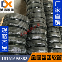 Jiangsu Jingsheng national standard plastic-coated metal hose black flame-retardant electric cable snakeskin bellows factory direct sales