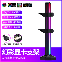 RGB Graphics Card Jack Warmaster Motherboard AUURA Divine Light Synchronous Graphics Card Bracket Anti-Bend Radiator Support Rod