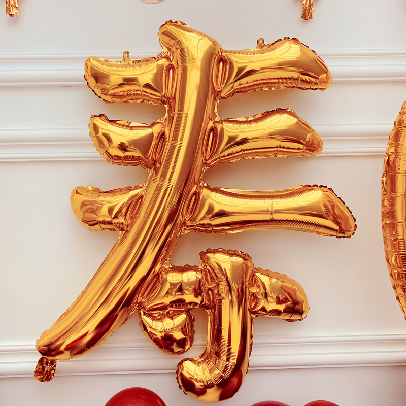 Elders birthday grandpa grandpa celebration birthday balloon decoration Chinese blessing word Jinshou word Chinese character aluminum film balloon arrangement