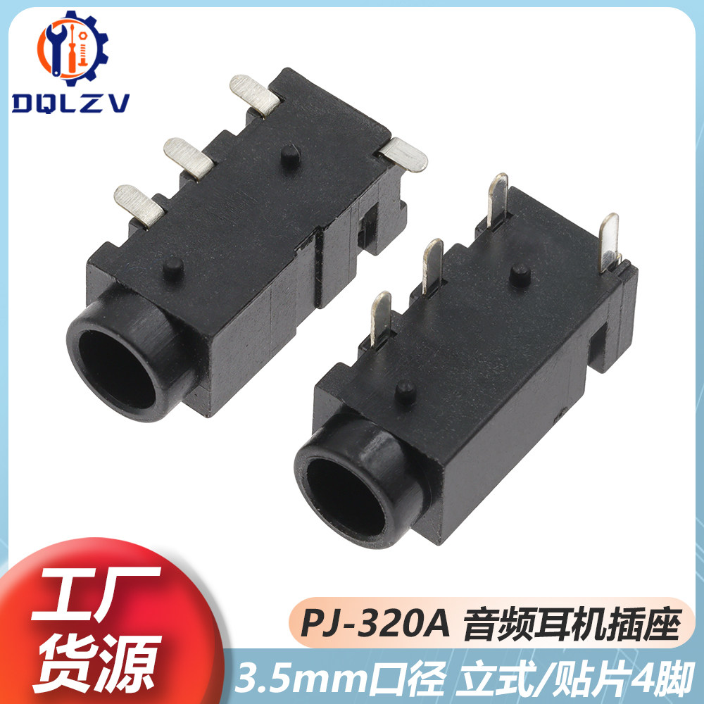 PJ-320D 3.5MM 耳机插座 耳机孔 3+1左三右一 贴片直插4P PJ320A