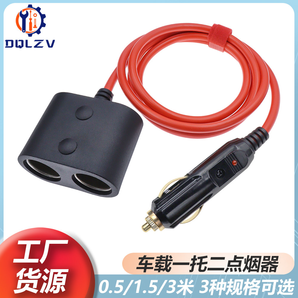 12V-24V大功率一分二点烟器母座车载点烟器母座车充电源线可固定