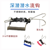 Diving flow hook stainless steel double head diving flow hook anti-loss rope spring buckle safety rope water lung flow hook diving accessory