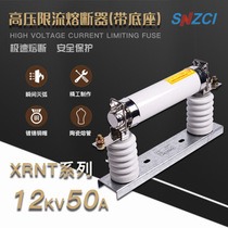  Songzhika high voltage current limiting fuse XRNT_6 3A-40A high voltage model complete pipe with base