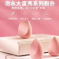 miniso name Genesis Blister Water Big Egg Shell Drop Powder Bashing Lady Sponge Beauty Egg dry and wet and portable