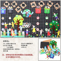 Kindergarten opening blackboard newspaper decorative wall stickers classroom layout primary school theme class garbage sorting cultural wall