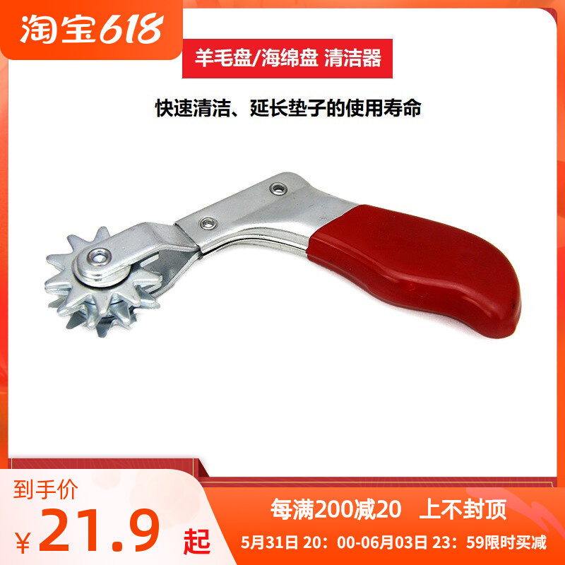 SPTA Car Beauty Throwing Disc Fast Cleaner Sponge Disc Wool Pan Sheep Wool Ball Fast Cleaning Tool