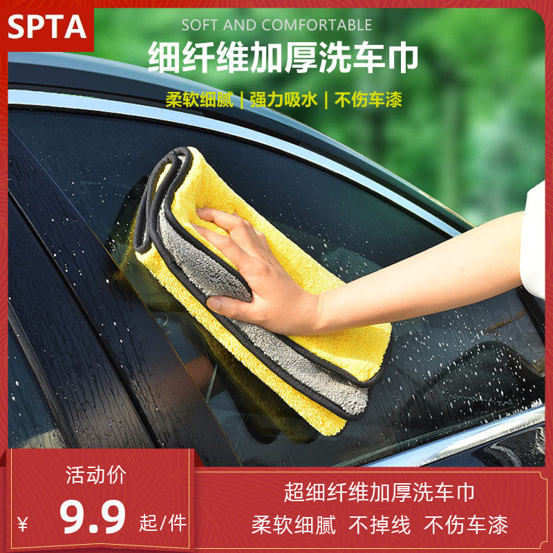 SPTA Ultrafine Fiber Thickened Car Wash Wipe Car Towel Fabric Fine Soft Absorbent Hair Without Hurting car Painted Car Rag