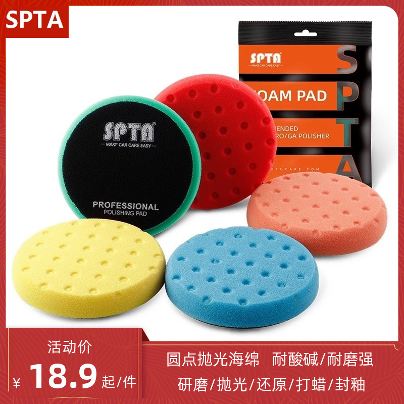 SPTA auto beauty dot polishing sponge polishing disc universal DA RO GA locomotive paint scratch repair mirror polishing