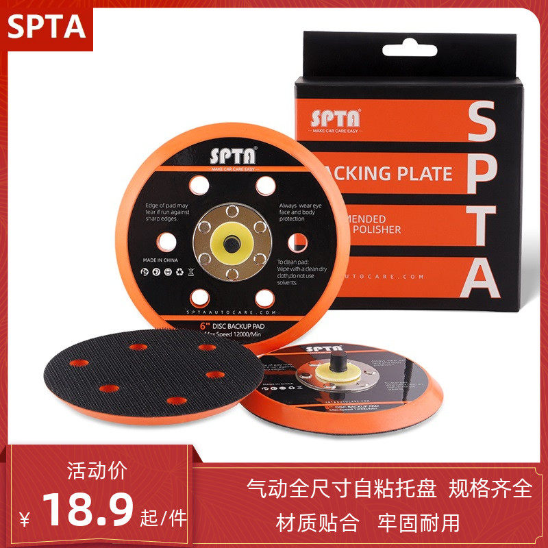 SPTA car pneumatic depository 1 inch 2 inch 3 inch 5 inch 6 inch Self-adhesive disc suitable for polishing and grinding depository