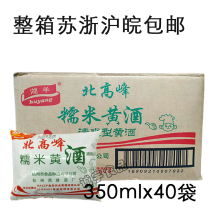 Hangzhou Huyang North Peak Glutinous Rice Wine 350mlX40 Bao Sake Seared Yellow Wine Direct Drinking Wine