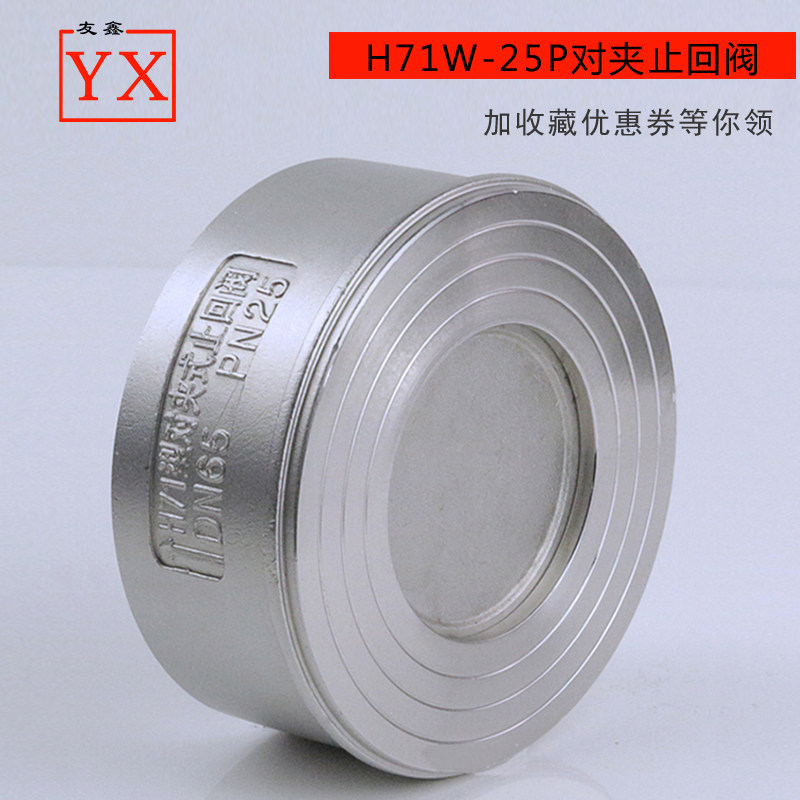 H71W-25P stainless steel clip-on check valve 201 304 check valve valve DN25 40 50 water stop valve