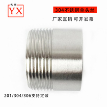 304 stainless steel single-head wire external wire thread external thread screw joint 201 water pipe joint 4 minutes 1 inch half DN15