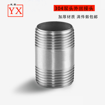 Authentic 304 stainless steel pipe wire pipe double head wire outer wire round pipe water pipe fitting plumbing fittings