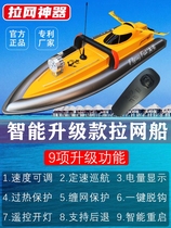 Remote control trawler Net Boat remote control speedboat water mouse one-button decoupling high-horsepower pulling Net Boat