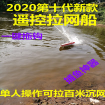 Trawler remote control Single net boat Electric net boat automatic decoupling support net boat Trawling artifact high power