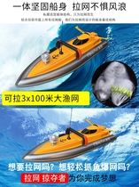 One-key decoupling high-horsepower remote control pull Net Boat fishing lower net artifact silent pull net high-power trawl net boat