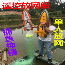 Pull the net boat remote control off the net boat Trawler small speedboat automatic decoupling high-power motor pull the fish off the net boat