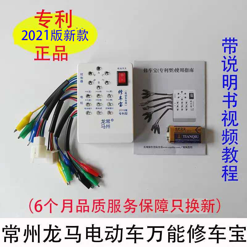 Electric car repair treasure Universal repair detector Brushless motor Hall controller detector Patented repair treasure