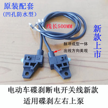Electric car motorcycle disc brake power-off switch wire calf electric motorcycle scooter brake handle brake switch Power-off switch