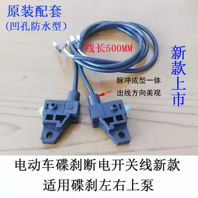 Electric vehicle locomotive disc brake power off switch line Mavericks electric locomotive scooter brake handle brake switch power off switch