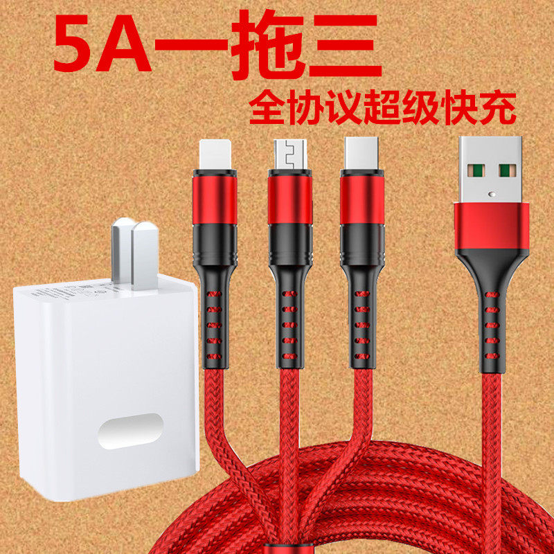 5A super fast charging three-head data cable three-in-one drag three mobile phone high-power charging head suitable for Huawei Xiaomi