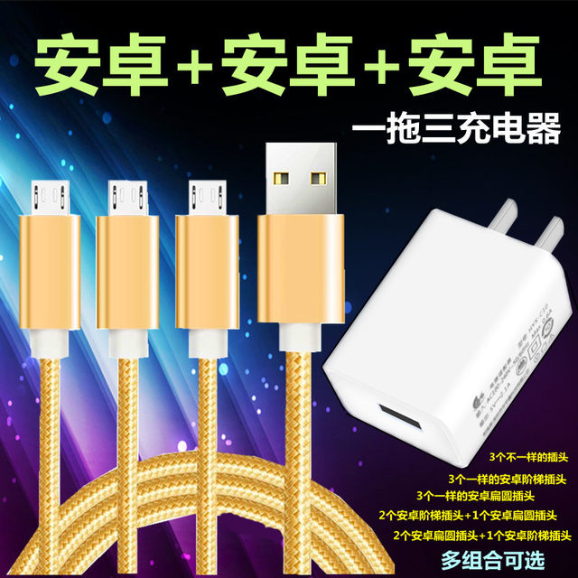 3 Android one-drag three-in-one charging cable mobile phone multi-head data cable multi-function fast charging Pingguo type-c