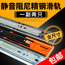 Drawer track stainless steel thickened damping buffer push-pull telescopic slide slide silent household three-track side hardware