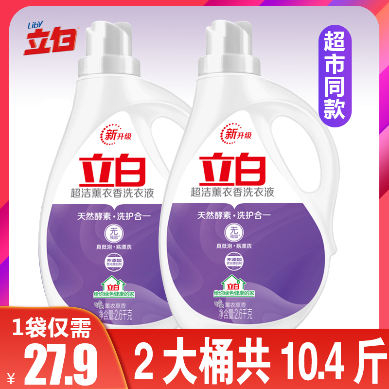 Libai super clean laundry detergent lavender 2 6kg bottled promotional combination installed hand wash lasting fragrance cleaning liquid