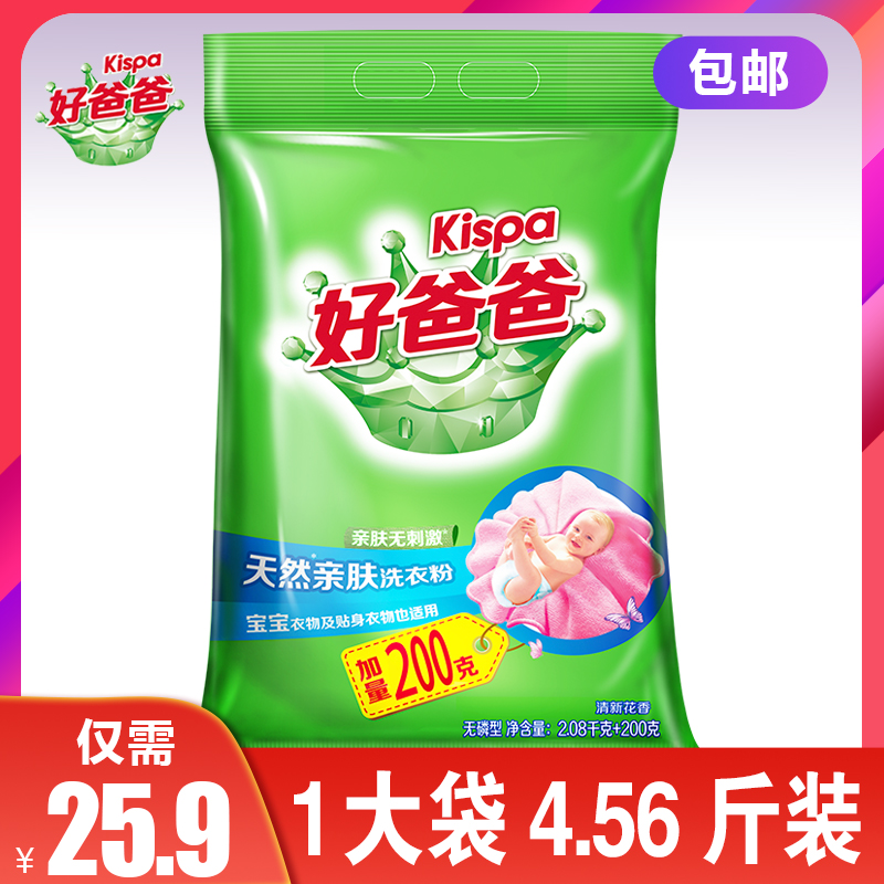 Good Dad natural pro-skin washing powder 2 08kg 200g large bagged affordable home clothing durable Remain